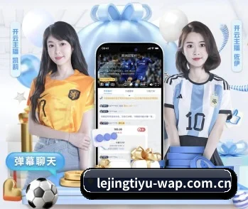 乐竞体育，为您开启全新体验 - 体育资讯内容服务 - lejingt iyu